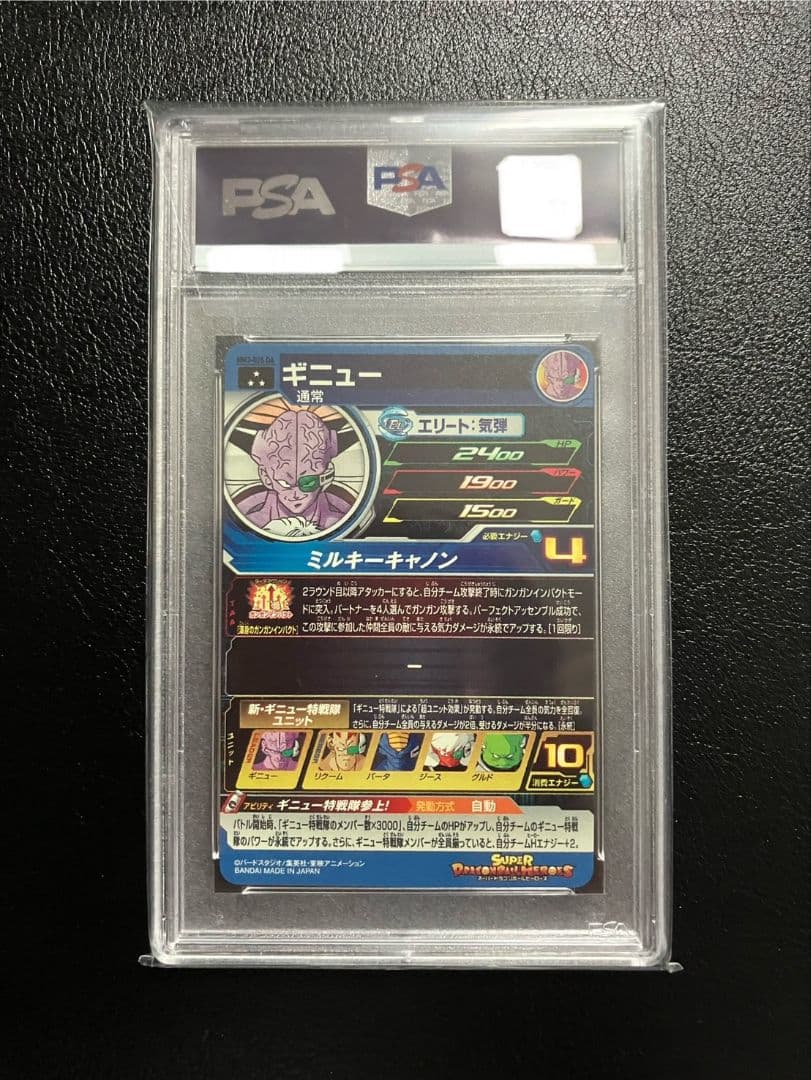 ドラゴンボールヒーローズ　MM3-026 DA ギニュー　PSA10