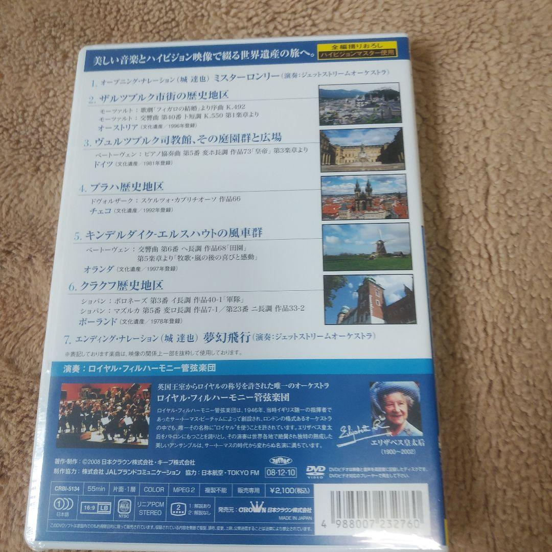 JALジェットストリーム「世界遺産」の旅 AROUND THE WORLD V…