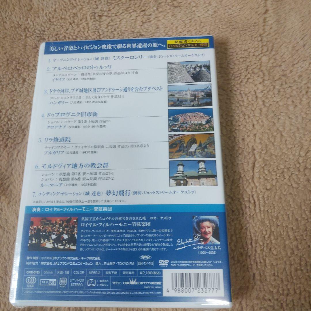 JALジェットストリーム「世界遺産」の旅 AROUND THE WORLD V…