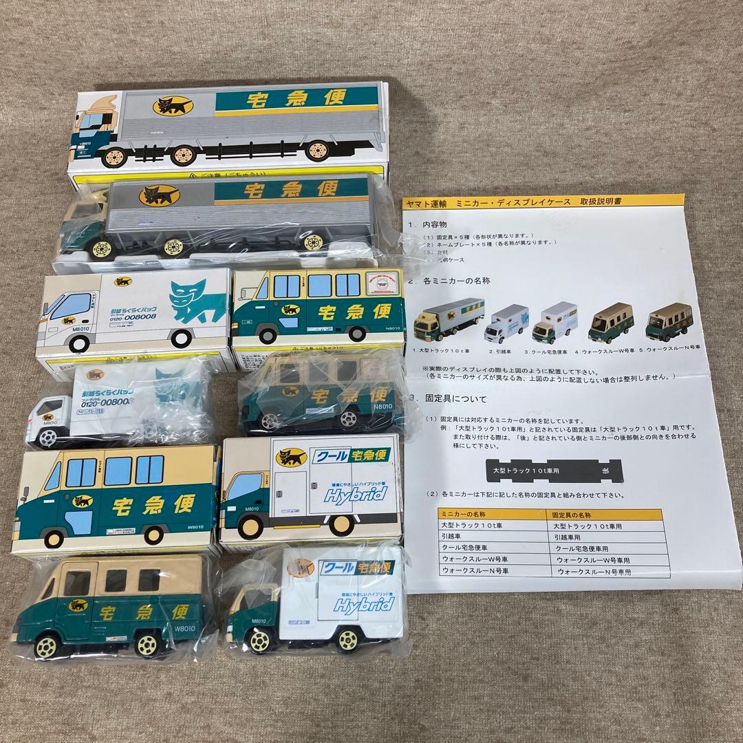 の*読様 非売品 ヤマト運輸 ミニカー・ディスプレイケース（62247