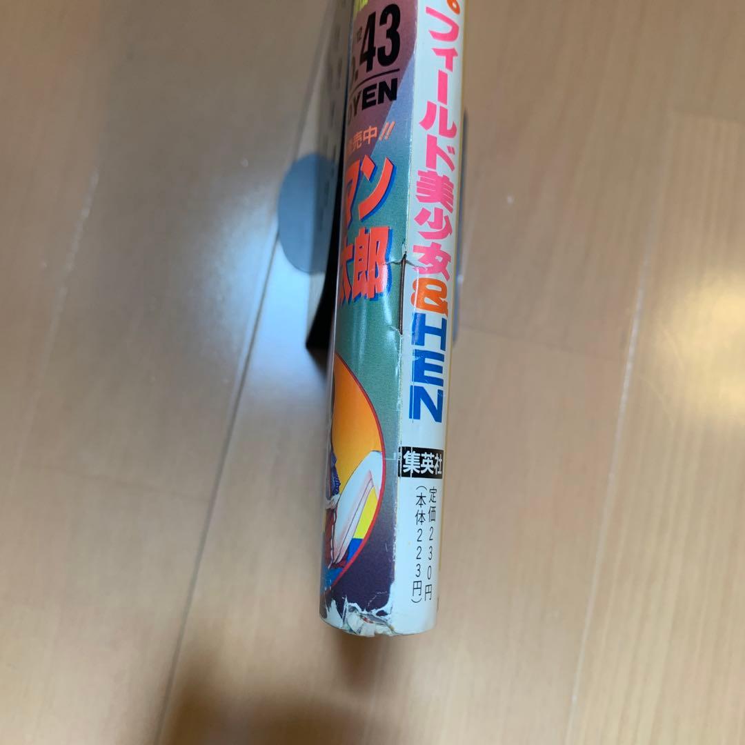 週刊ヤングジャンプ表紙グラビア・広末涼子　1995.10.12　No.43