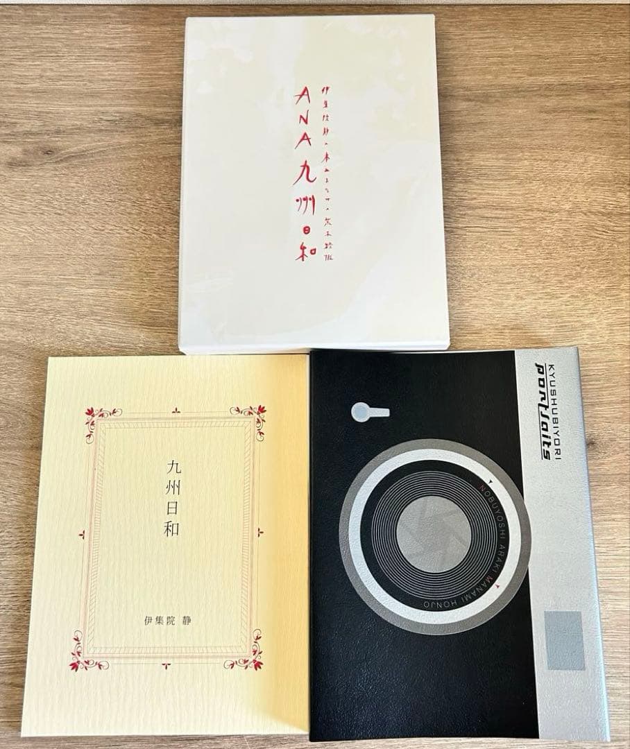 ANA九州日和 伊集院静×本上まなみ×荒木経惟　非売品　限定2500部