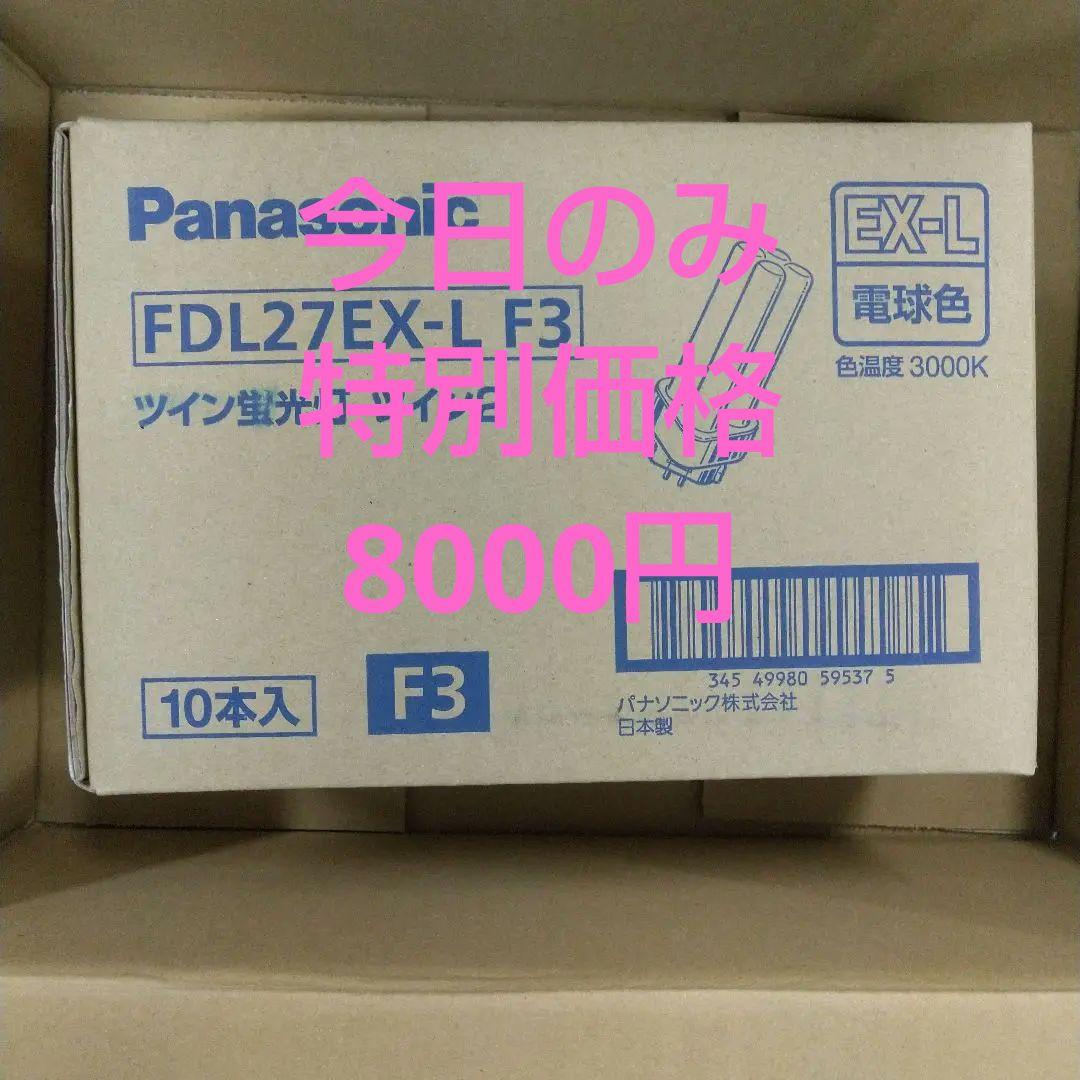 ユ*割様 Panasonic FDL27EX-L F3 蛍光灯 10本入