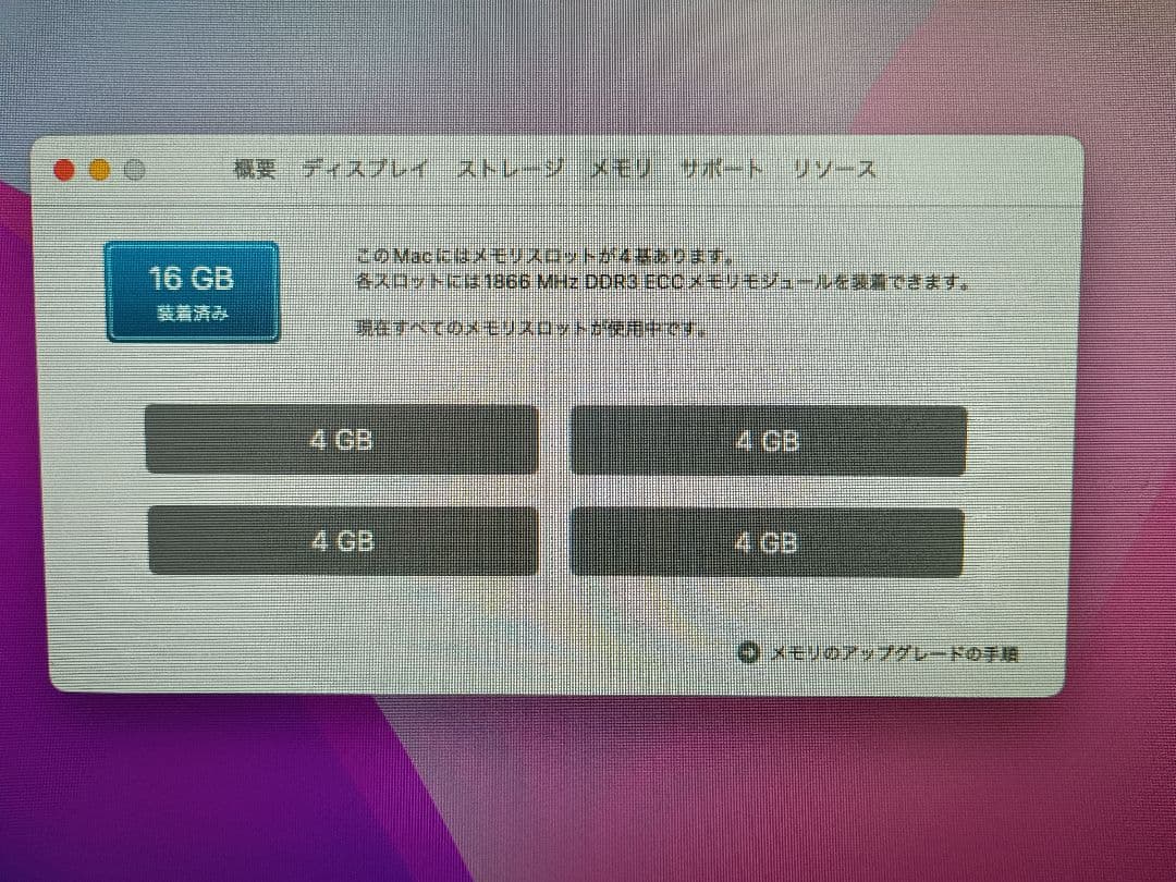 Apple Mac Pro (A1481) メモリ 16G