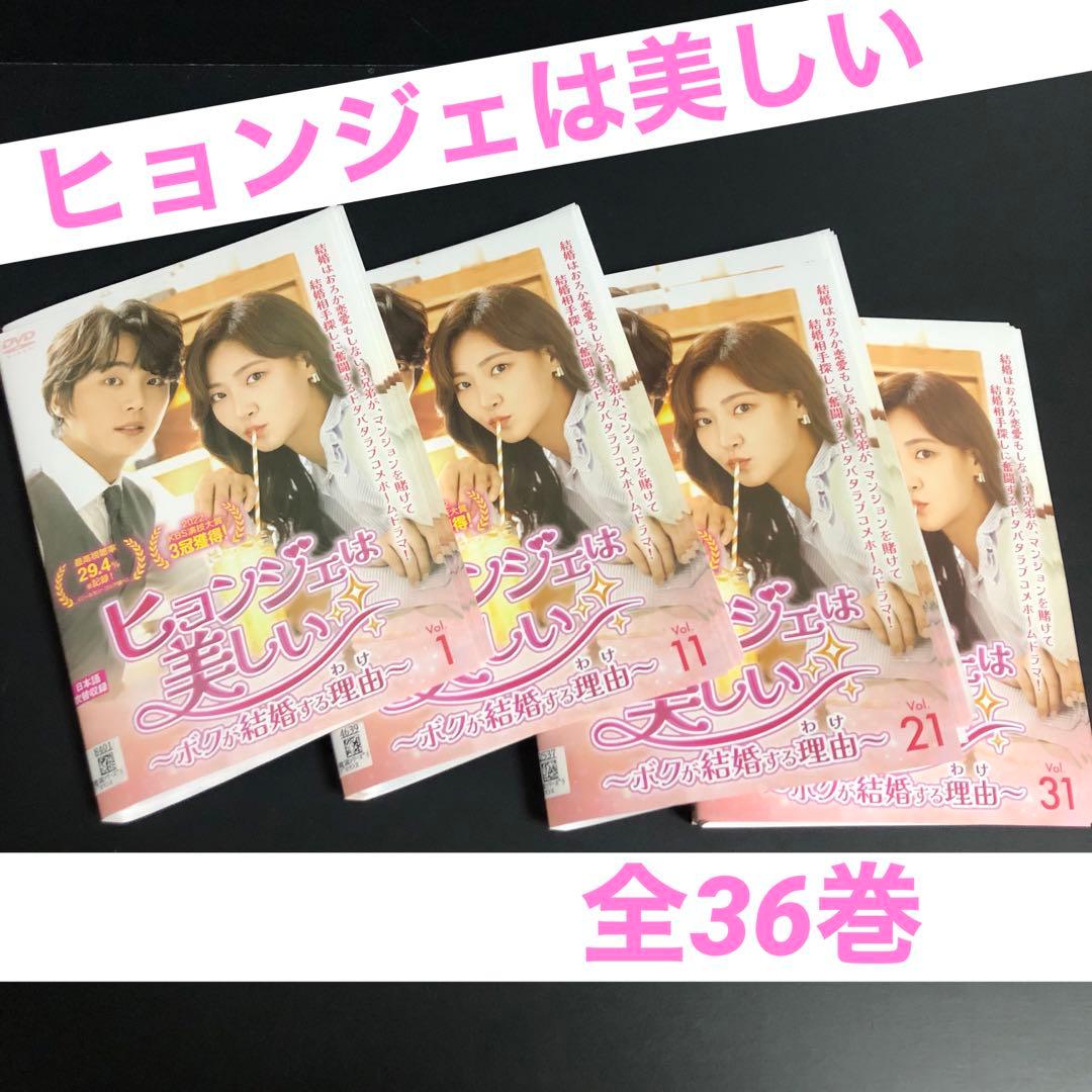 ヒョンジェは美しい レンタルDVD 中国ドラマ 全巻セット