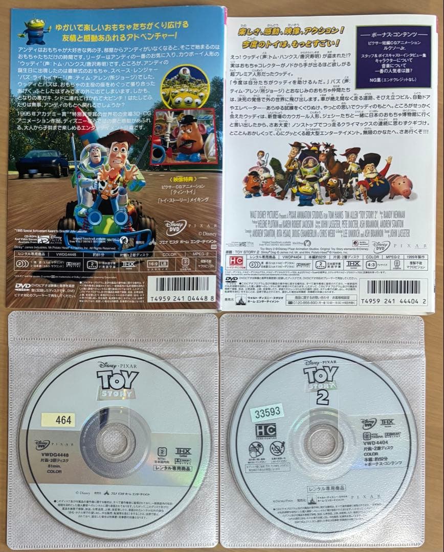 ディズニー トイ・ストーリー DVD 全6作品セット