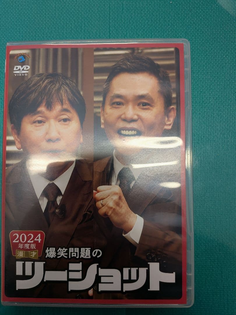 爆笑問題/21.22.24.24年度版 漫才 爆笑問題のツーショット4巻セット