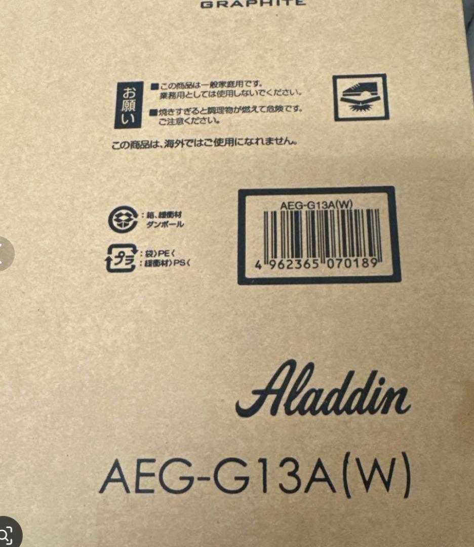 【新品未開封】Aladdin グラファイトグリラー AEG-G13A