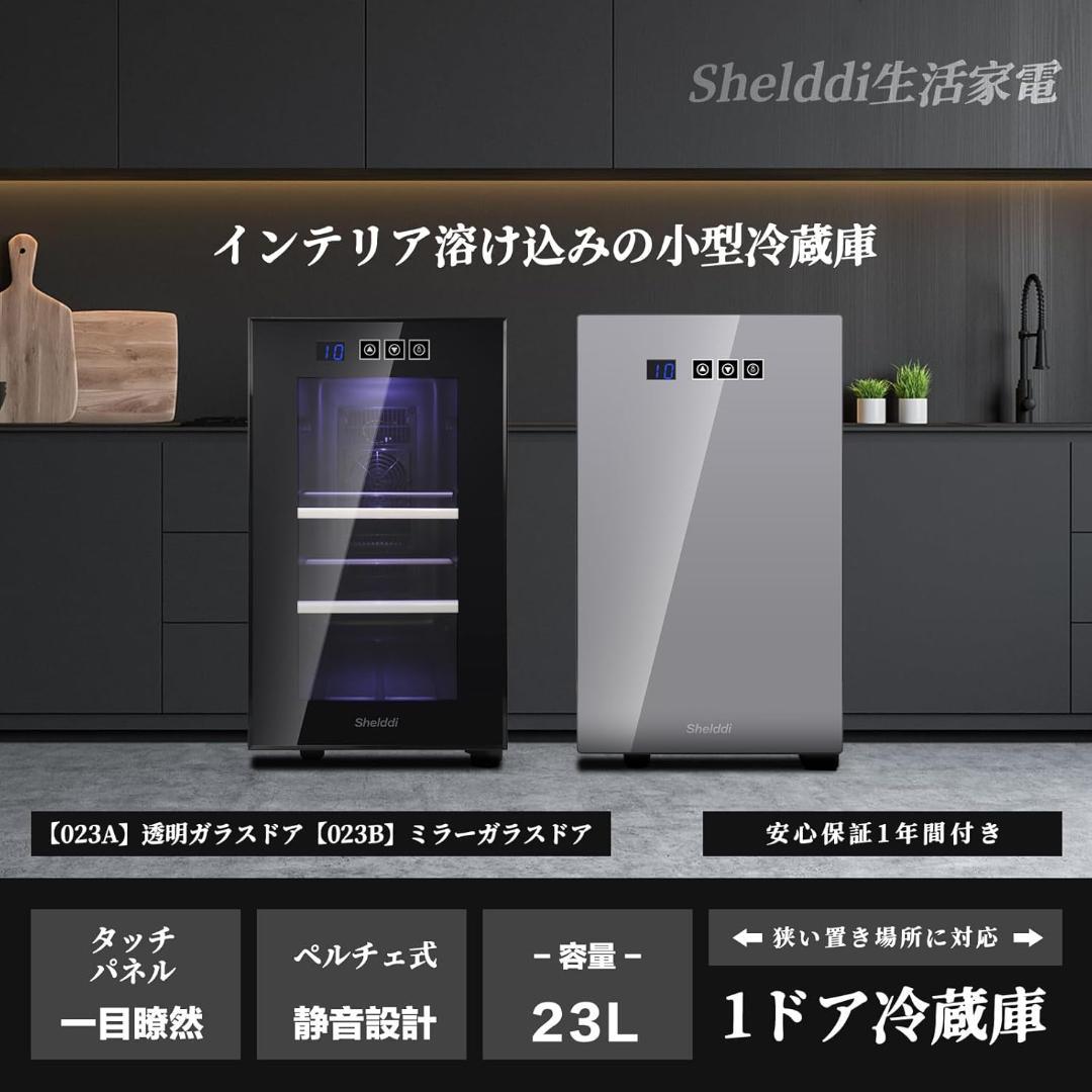 【訳あり】ミニ冷蔵庫 小型 23L 静音 おしゃれ 小型冷蔵庫 一人暮らし 新品