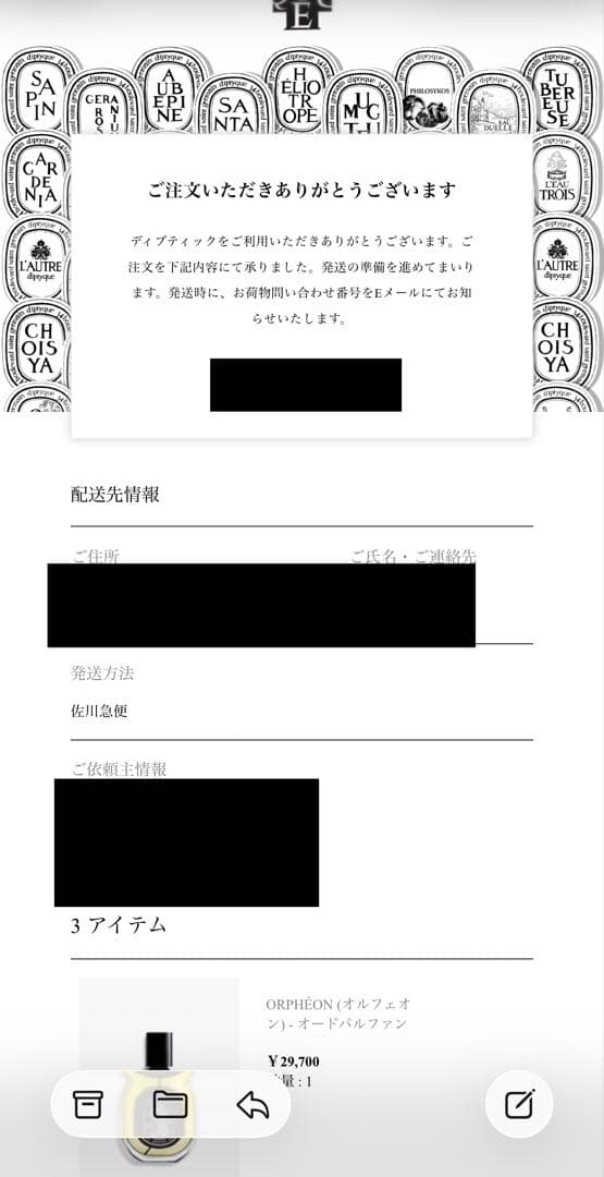Diptyque Orphéon ディプティック　オルフェオン　75ml 香水