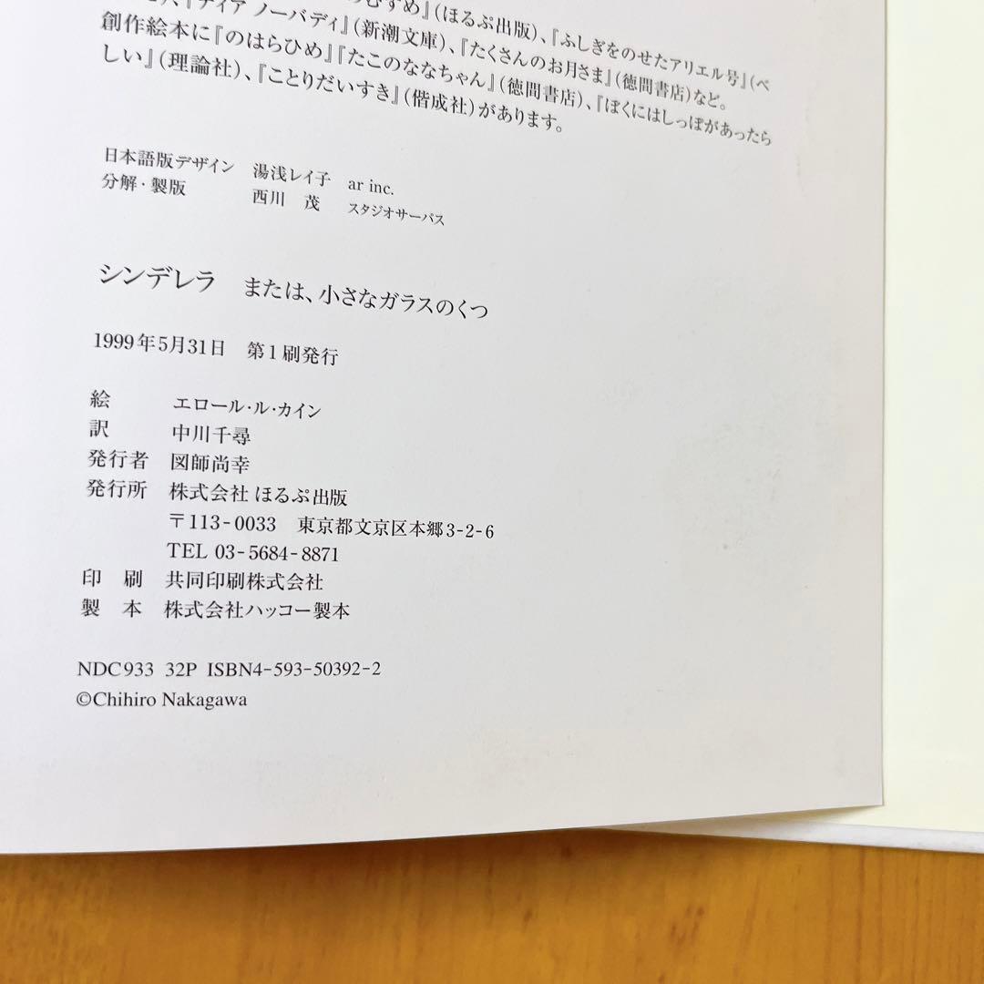 【エロール・ル・カイン】シンデレラ または小さなガラスのくつ　ペロー童話