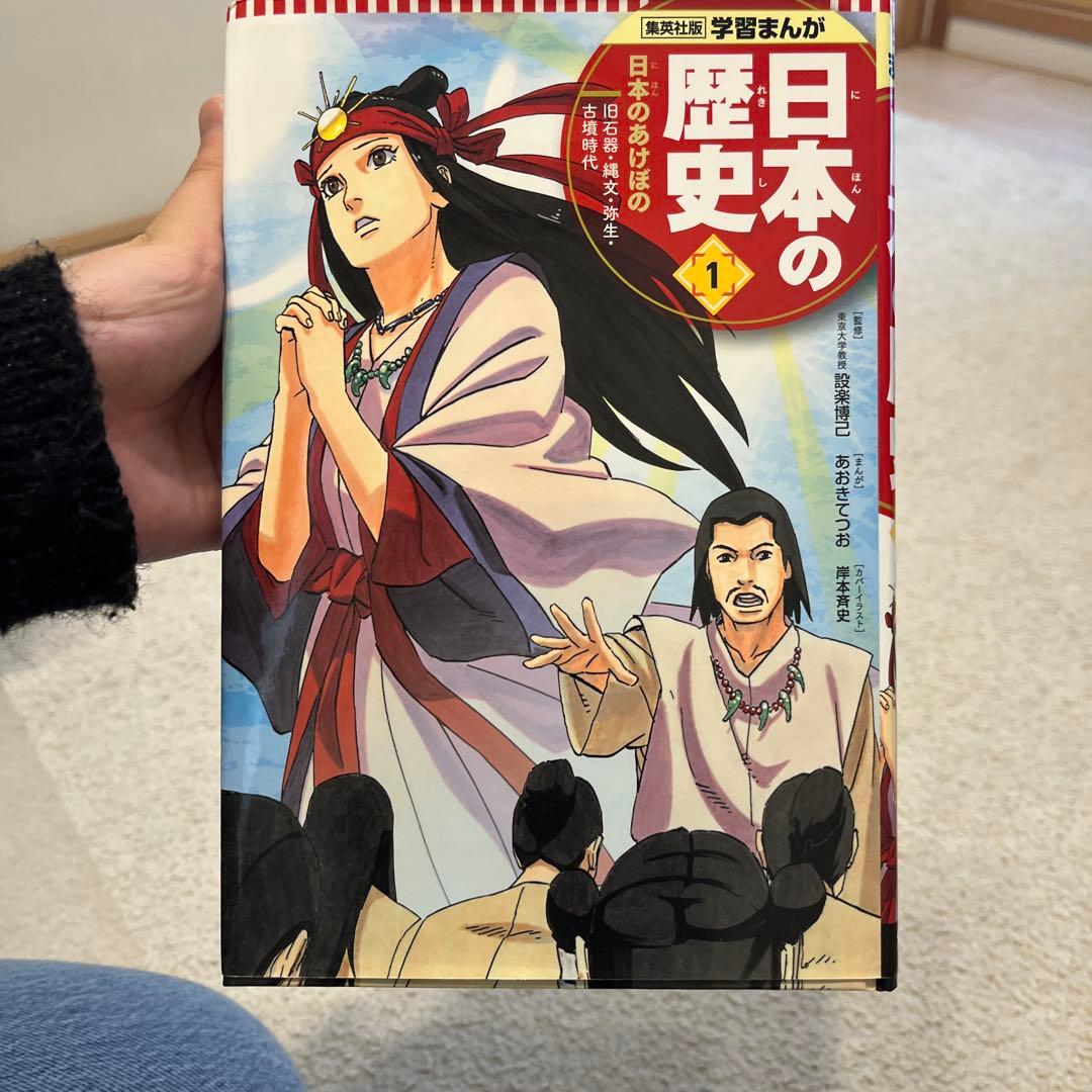 集英社版　学習まんが　日本の歴史　20巻セット
