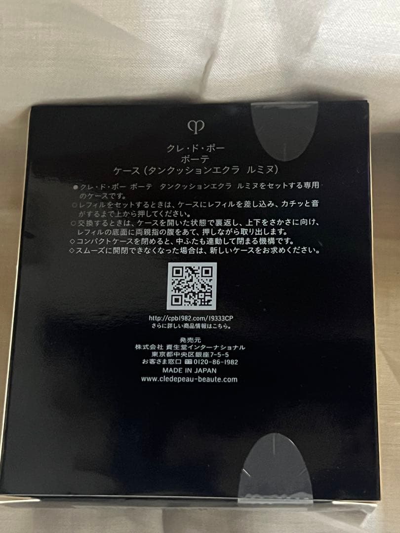 クレ・ド・ポーボーテ タンクッションエクラ ルミヌ オークル10 セット