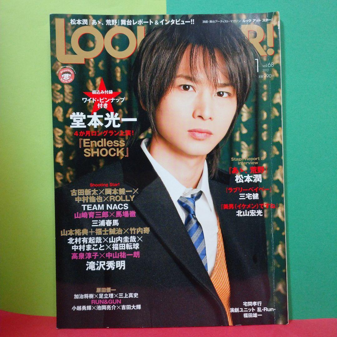 ルック アット スター!2012年1月号 vol.68