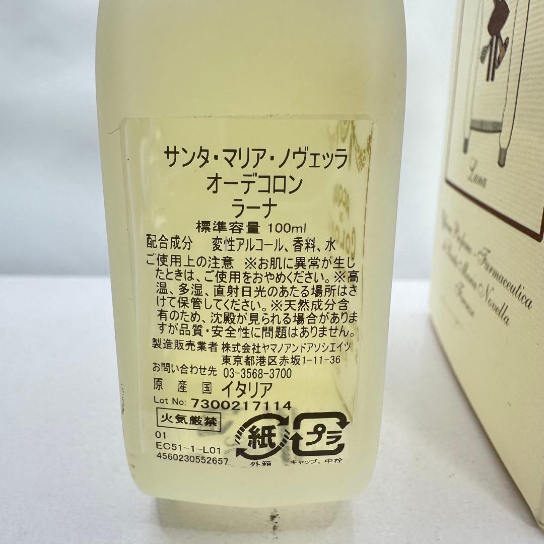 サンタマリアノヴェッラ オーデコロン ラーナ 100ml 香水 希少 ウール 羊
