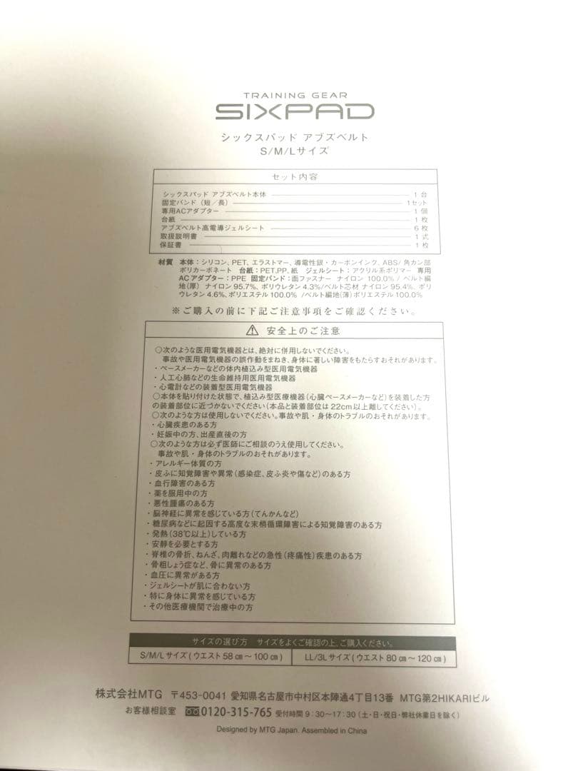 SIXPAD ABS BELT SML サイズ　ジェルシート3つ付き