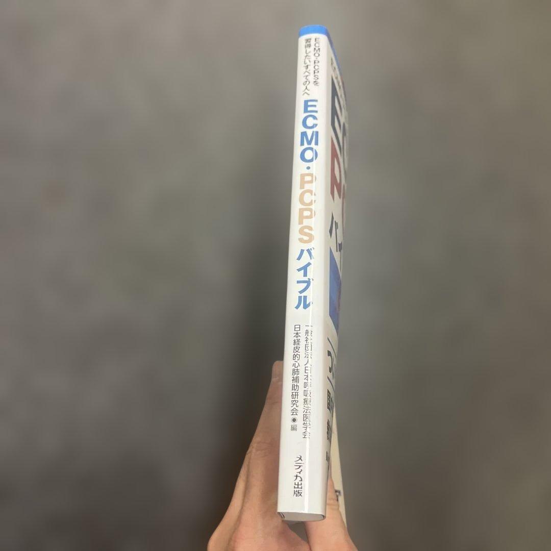 ゆうた　ECMO PCPS バイブル