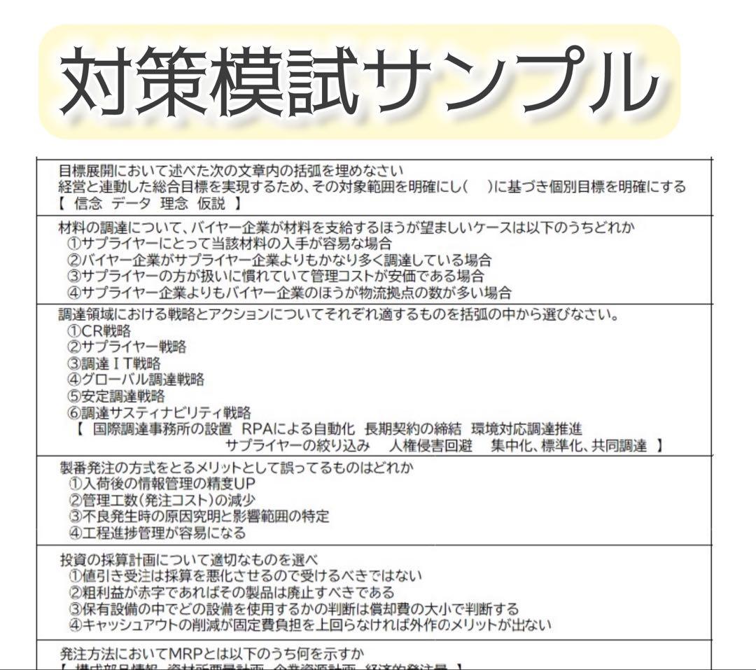 【2026最新】CPP-B級　対策ノート＋厳選440問セット