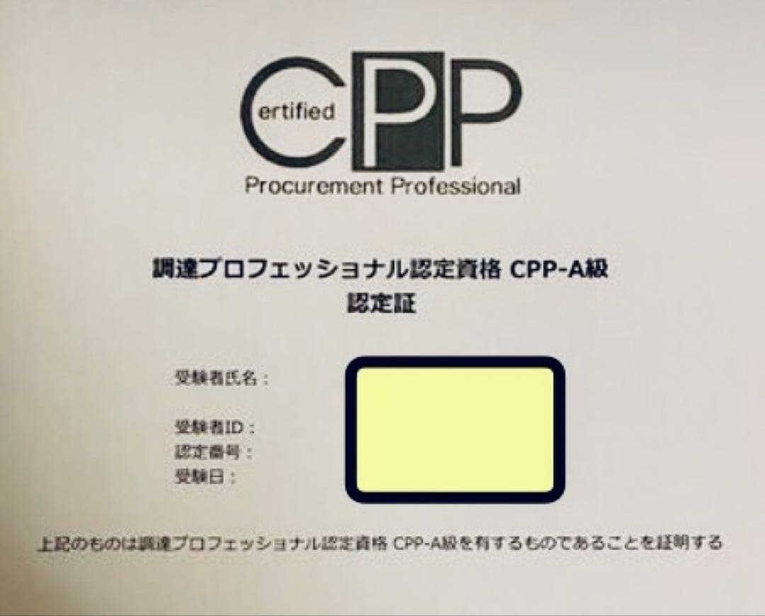 【2026最新】CPP-B級　対策ノート＋厳選440問セット
