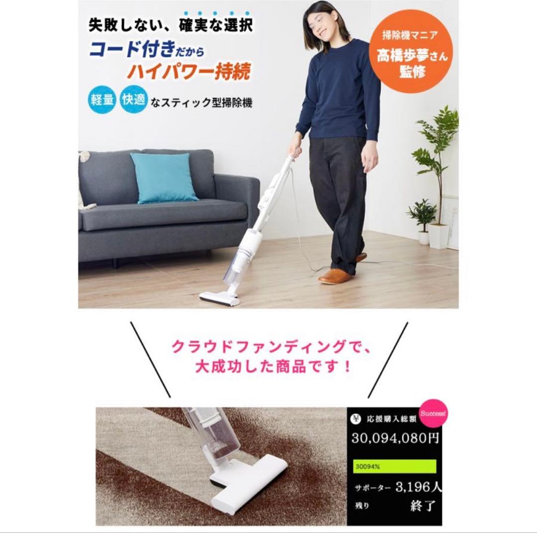 【新品】 SANKA スティカル コード付き掃除機 掃除機マニア高橋歩夢さん監修