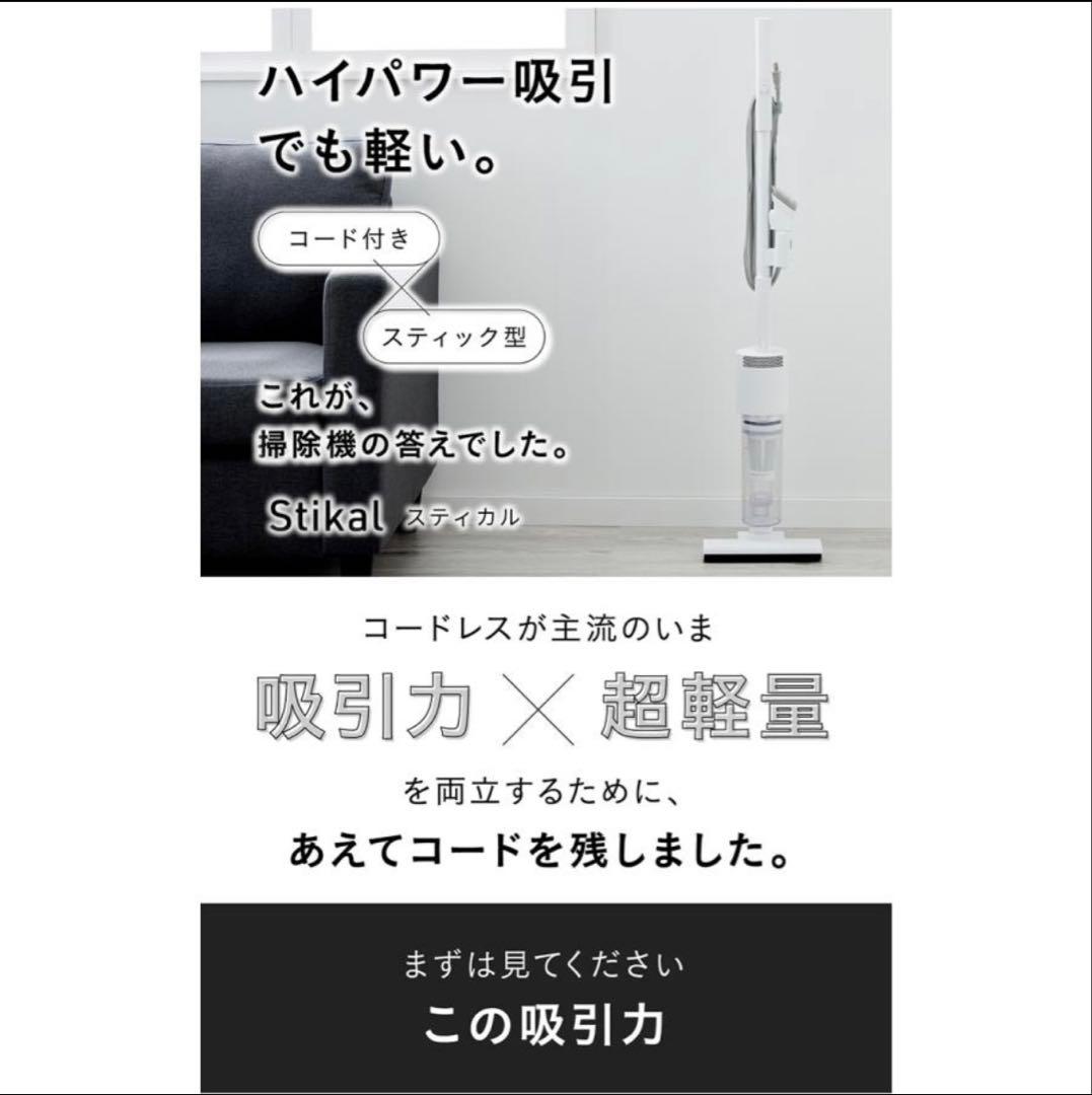 【新品】 SANKA スティカル コード付き掃除機 掃除機マニア高橋歩夢さん監修