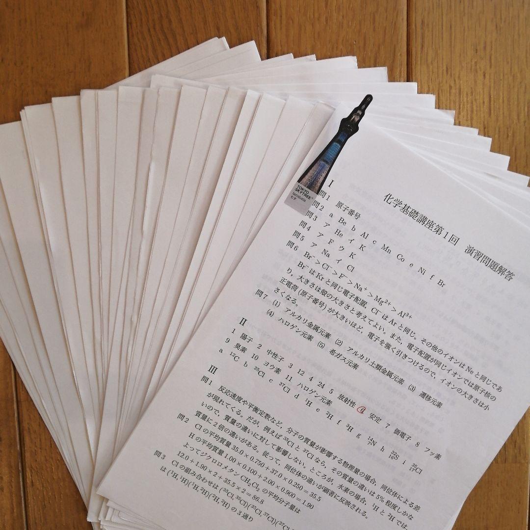 鉄緑会 高2化学前期 上位クラス テキスト&プリント 使用教材一式
