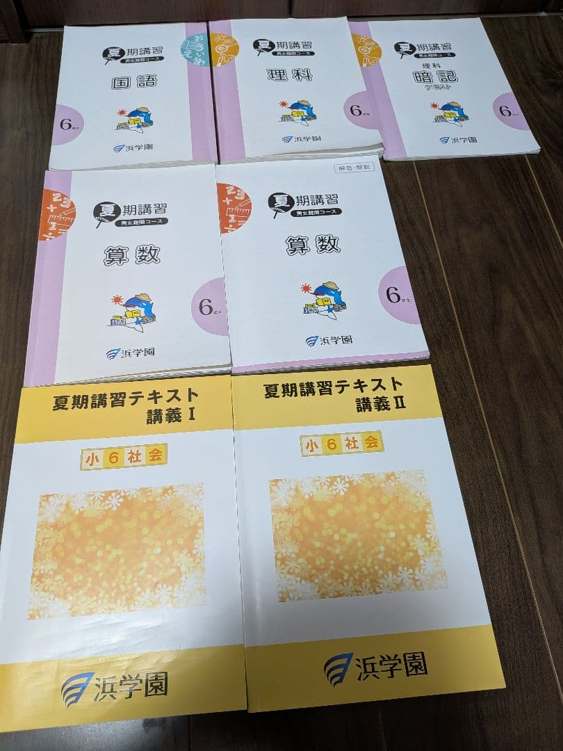 浜学園　小6　4教科　日曜志望校別特訓　春期講習・夏期講習