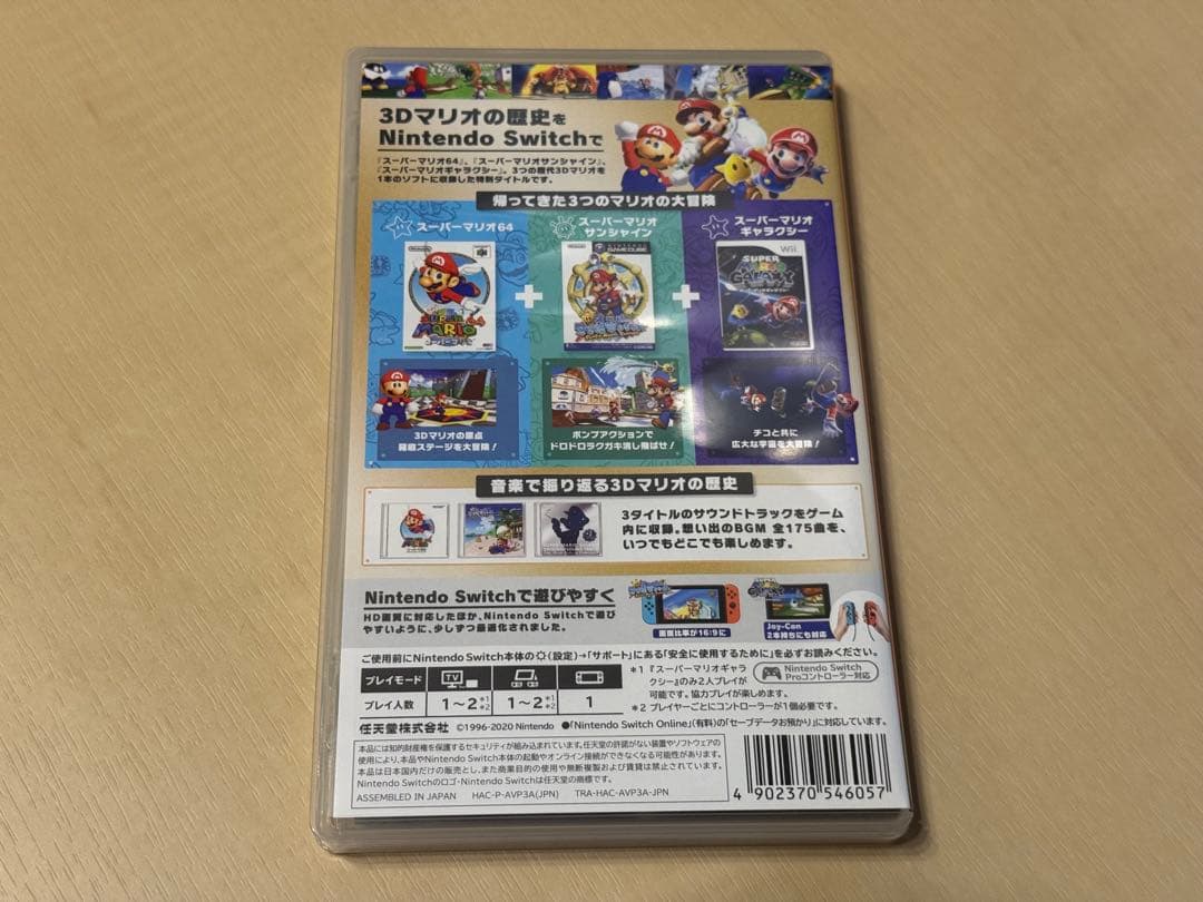 スーパーマリオ3Dコレクション