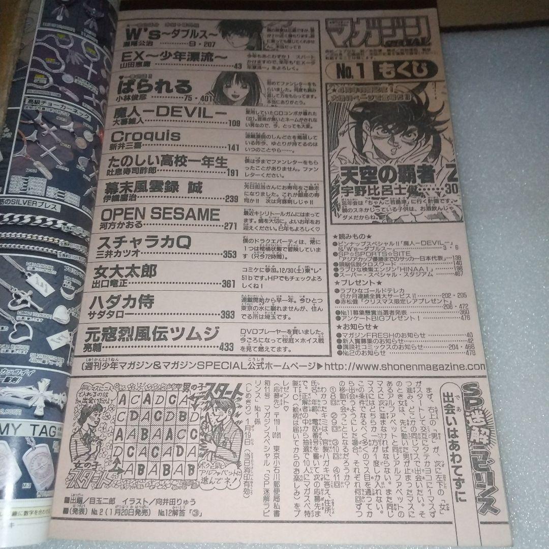 マガジンSPECIAL 2001 週刊少年マガジン 1月14日号増刊 ラブひな