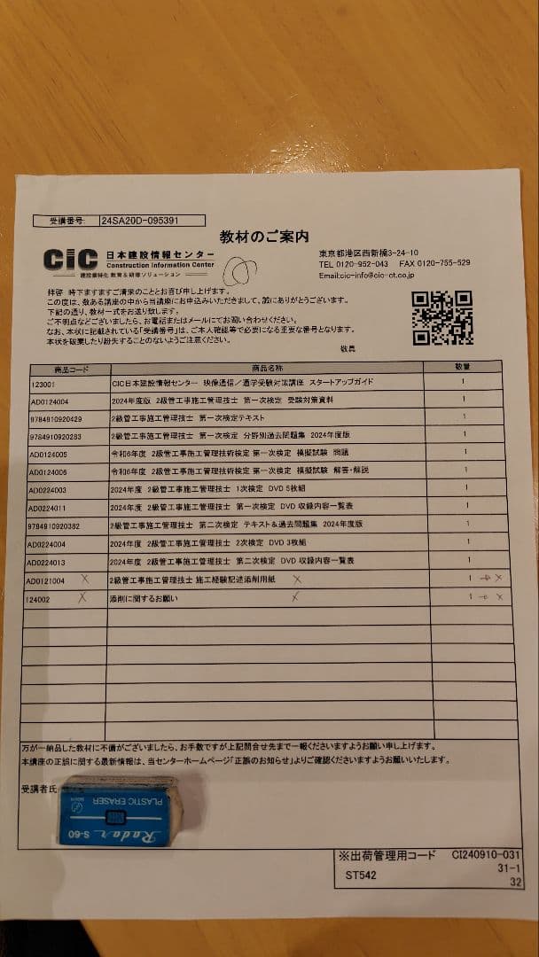 令和6年度(2024)2級管工事施工管理技士試験 CIC通信講座教材１次&２次