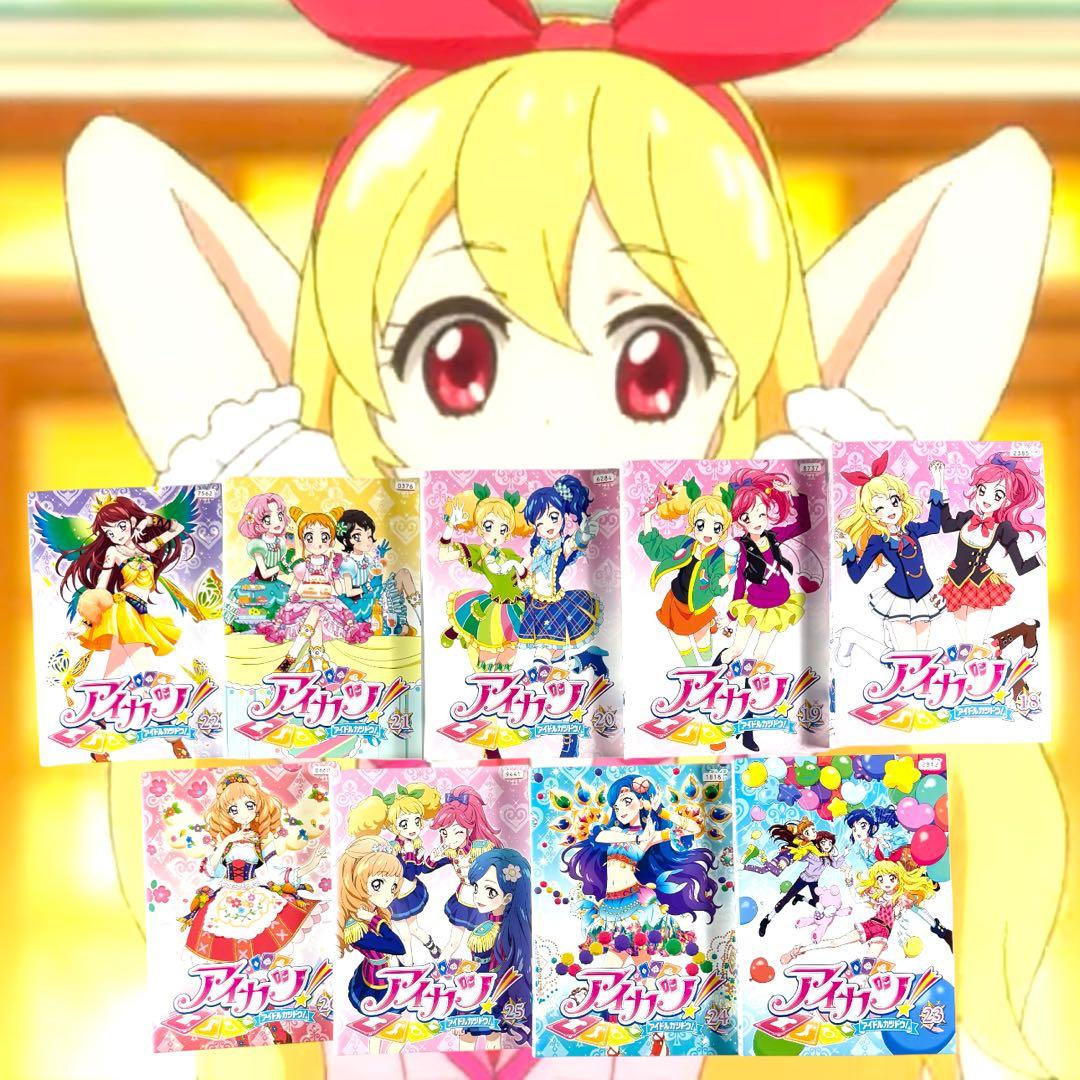 う アイカツ！アイドルカツドウ！ 1年目 2年目 3年目 全巻 全60巻
