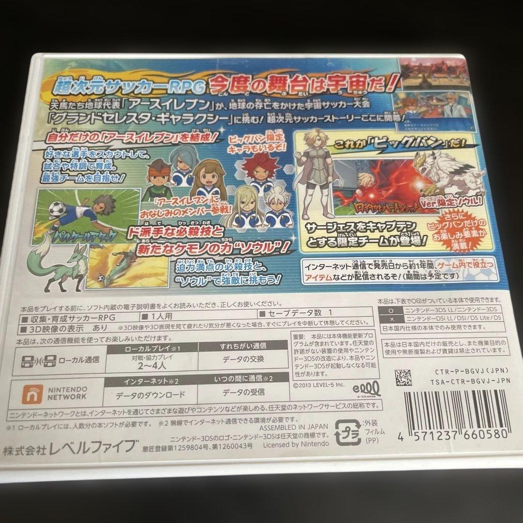 イナズマイレブンGO ギャラクシー　3ds