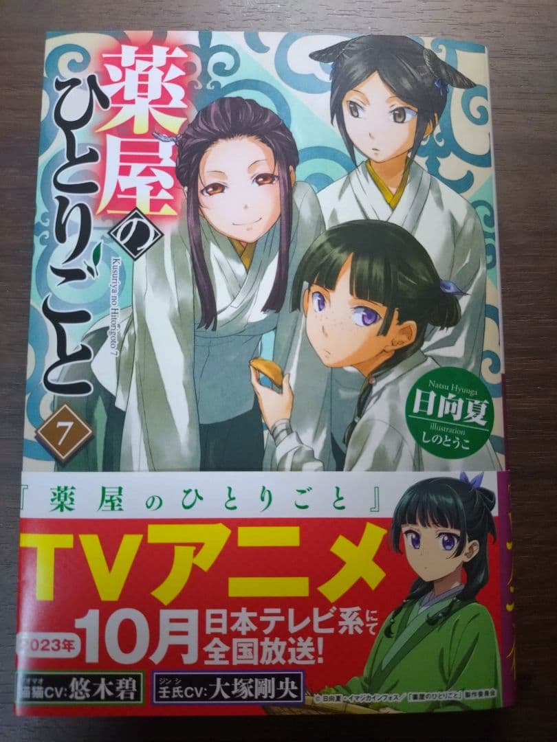 薬屋のひとりごと1巻~9巻