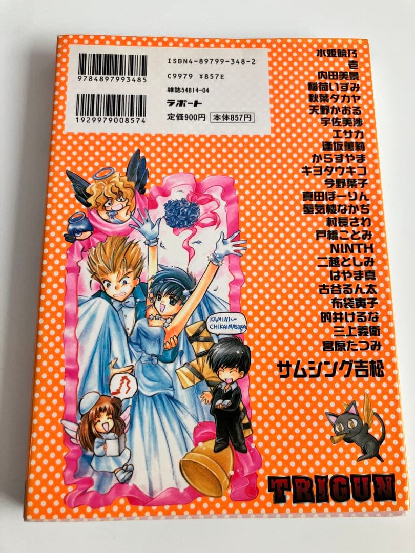 2冊セット トライガンマキシマム コミックアンソロジー TRIGUN