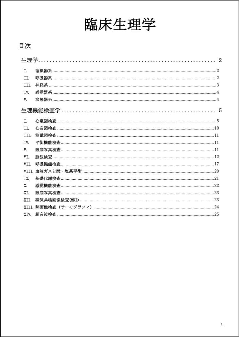 値下げ】臨床検査技師 国家試験 7教科 過去問 対策 まとめ ノート 教科選択可