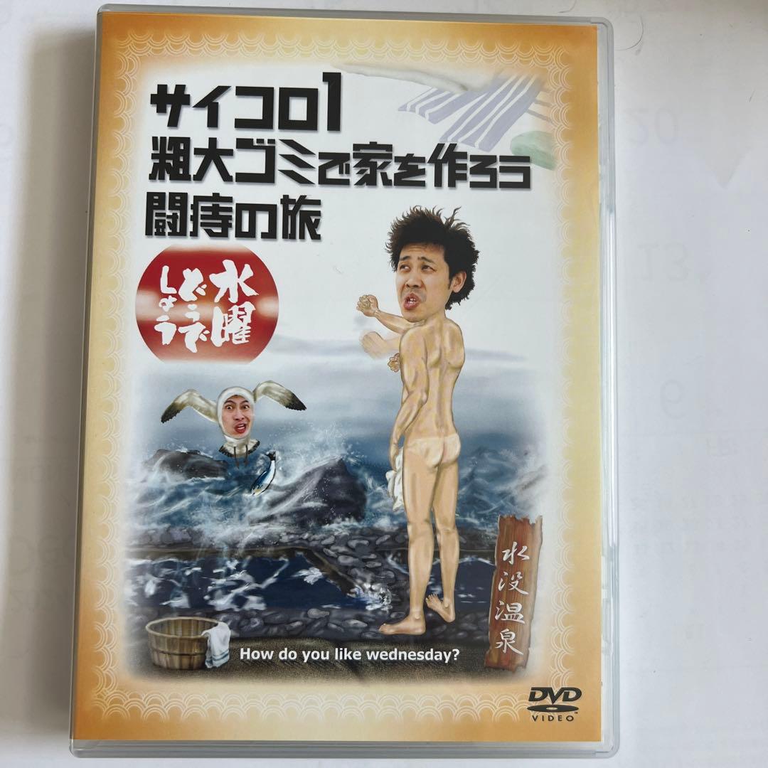 美品 水曜どうでしょう コンプリートBOX Vol.1 [DVD]