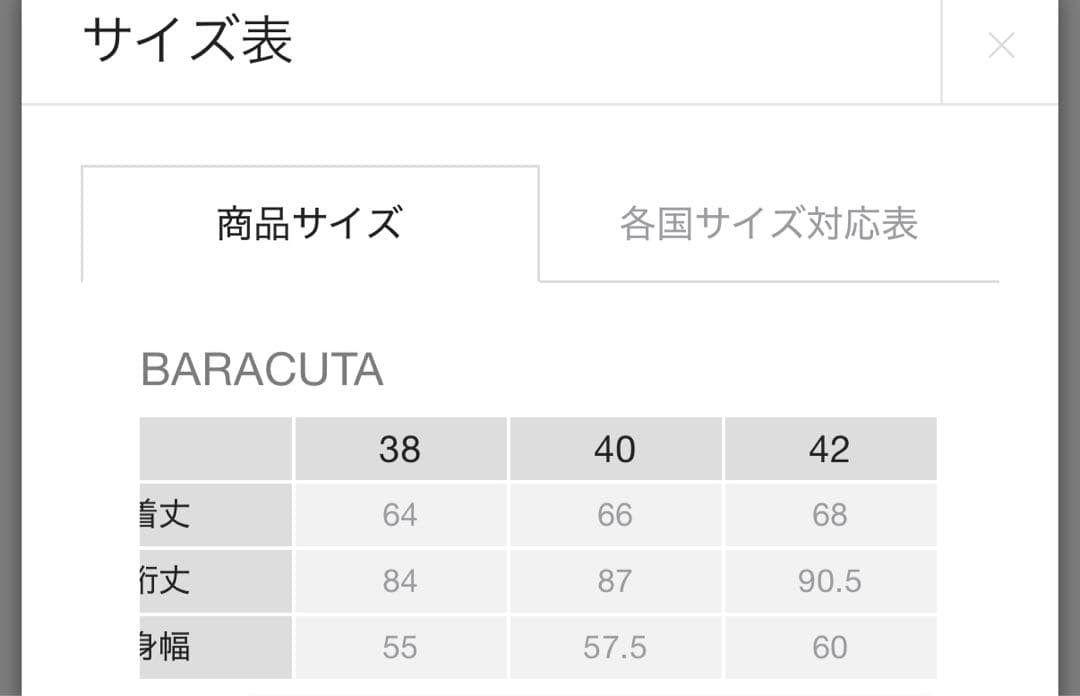 BARACUTA G9 ジャケット