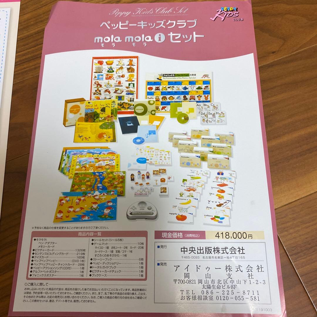 【3/18まで特価】ペッピーキッズクラブ　モラモラｉセット　英会話教材