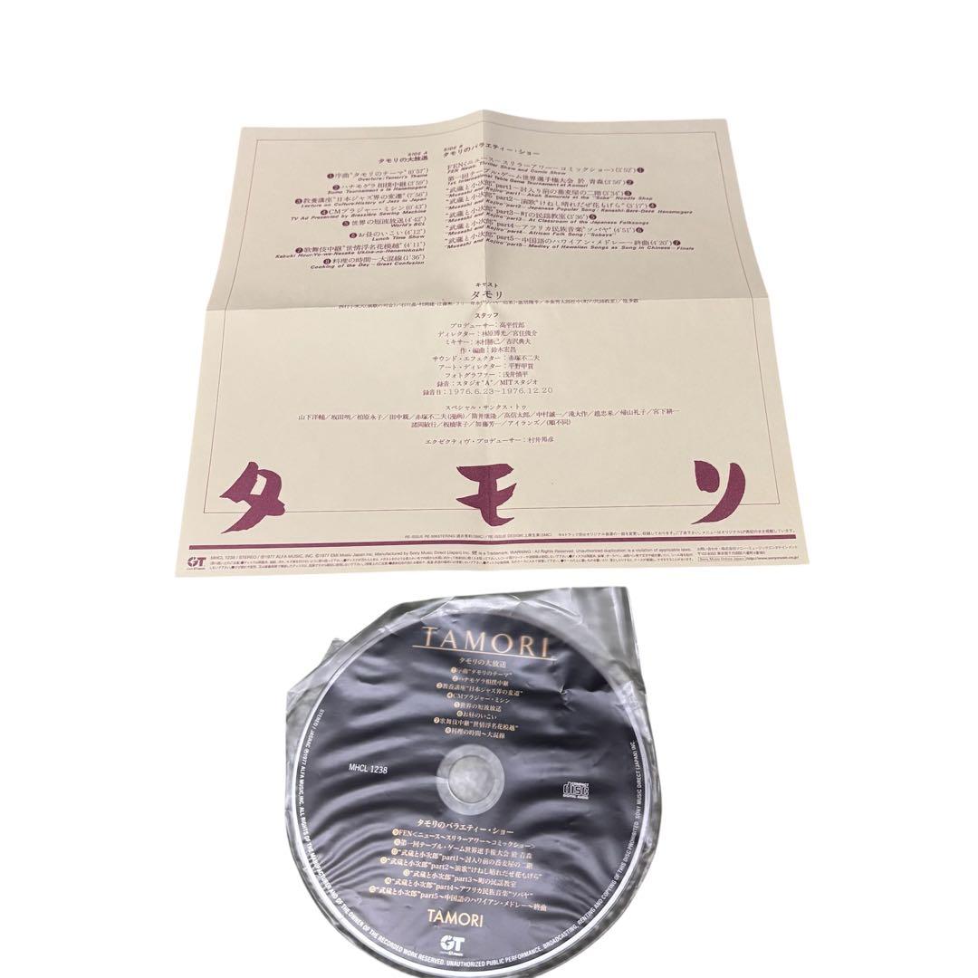 タモリ TAMORI CD 昭和 お笑い セット お買い得