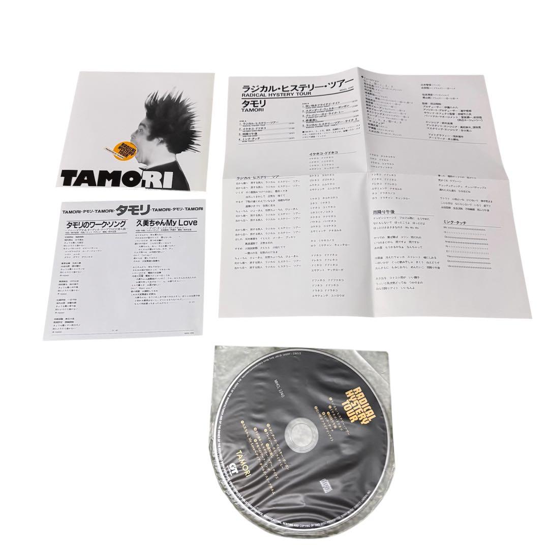 タモリ TAMORI CD 昭和 お笑い セット お買い得