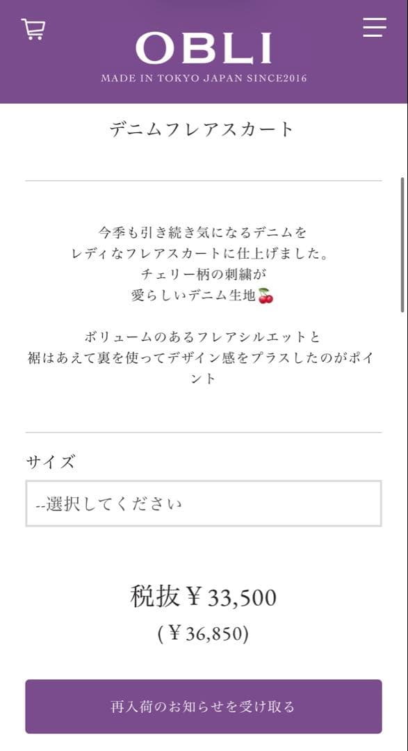 デニムフレアスカート obli OBLI オブリ　デニム　スカート チェリー