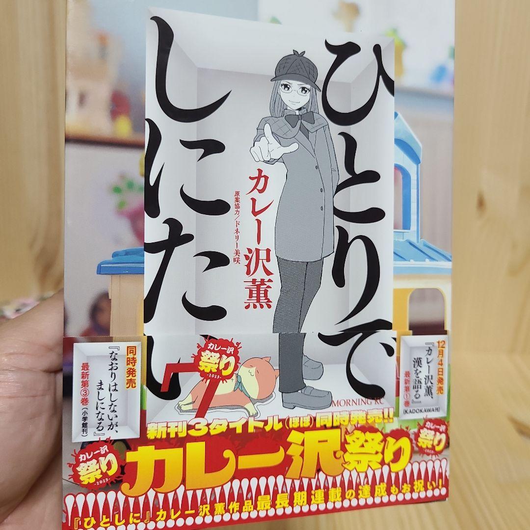 ひとりでしにたい 1~7巻 カレー沢薫