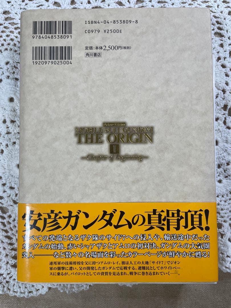 機動戦士ガンダムthe origin : 愛蔵版 1(始動編)