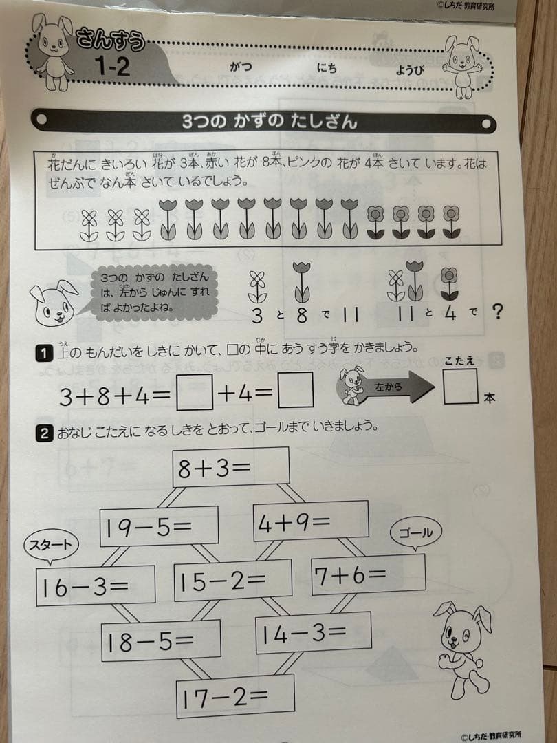 ひ*き様 七田式小学生プリント 1年生 思考力こくご　さんすう　セット