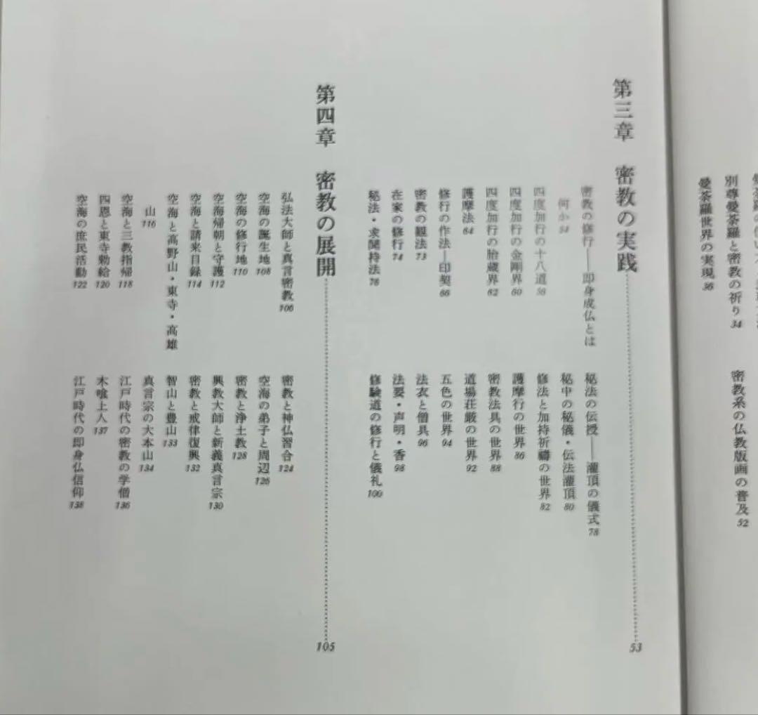 【激レア、美本】密教図典（宮坂宥勝、金剛秀友、真鍋俊照著）