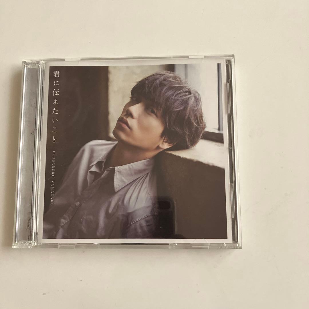 山崎育三郎CD及び本など