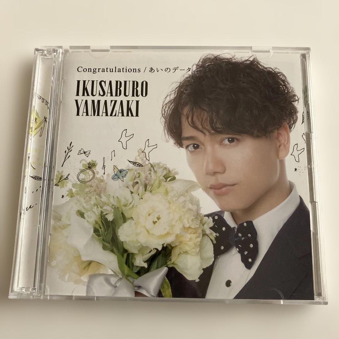 山崎育三郎CD及び本など