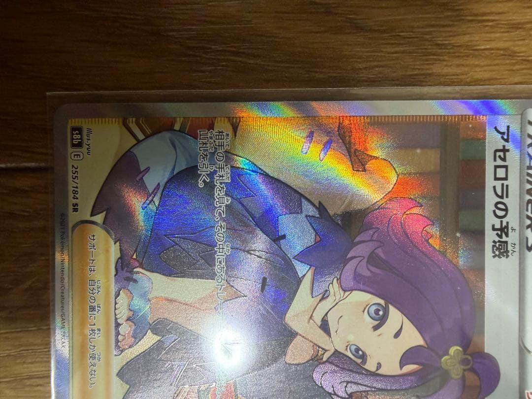 ポケモンカード アセロラの予感 SR