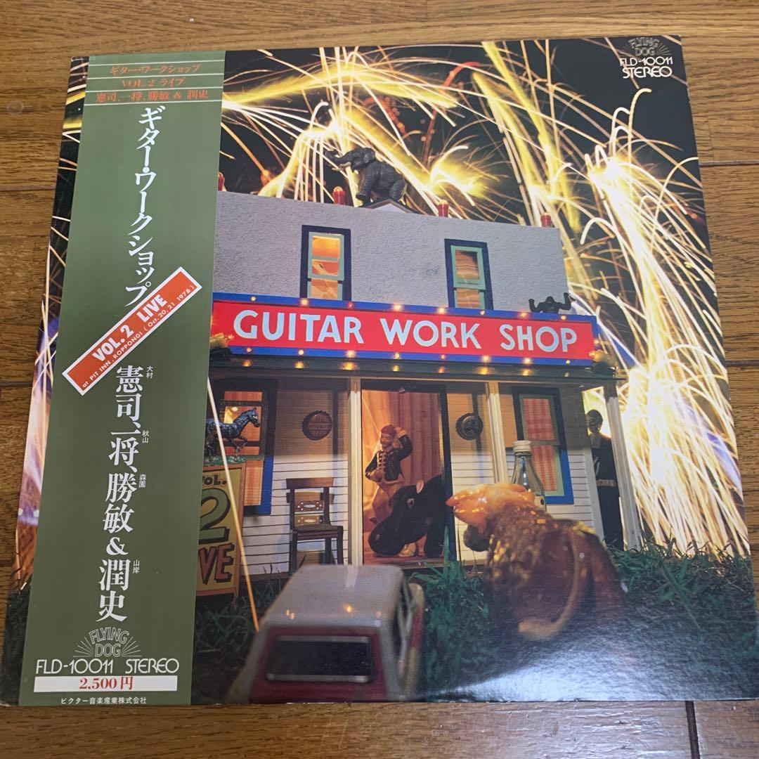 GUITAR WORK SHOP LPレコードセット
