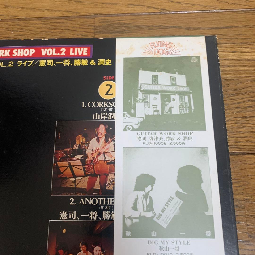 GUITAR WORK SHOP LPレコードセット